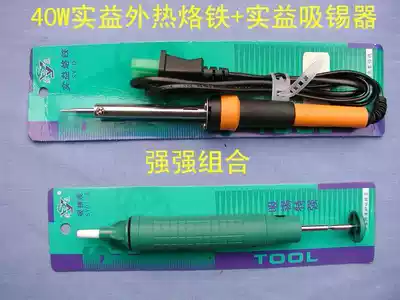Beneficial 40W external thermoelectric soldering iron Beneficial tin suction device combination