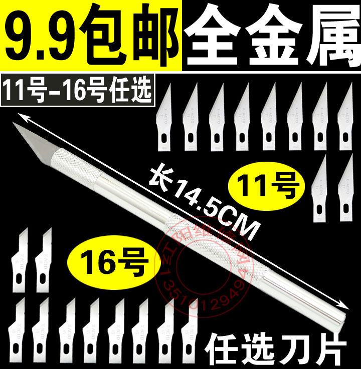 9.9包邮 进口杨胜YS92 超硬全金属雕刻刀 美工刀 刻刀 配:刀片