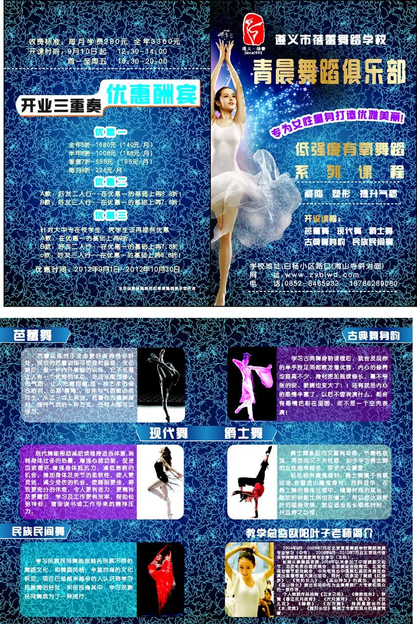 628海报印制海报展板素材732舞蹈学校招生宣传