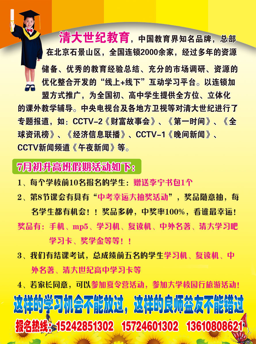 628海报印制海报展板素材863辅导班招生宣传(4)