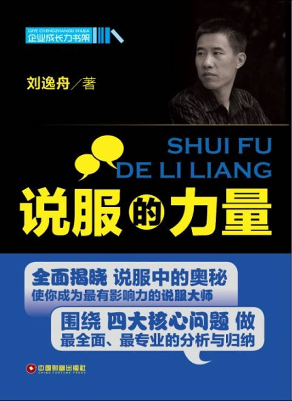 正版包邮说服的力量正品图书书籍
