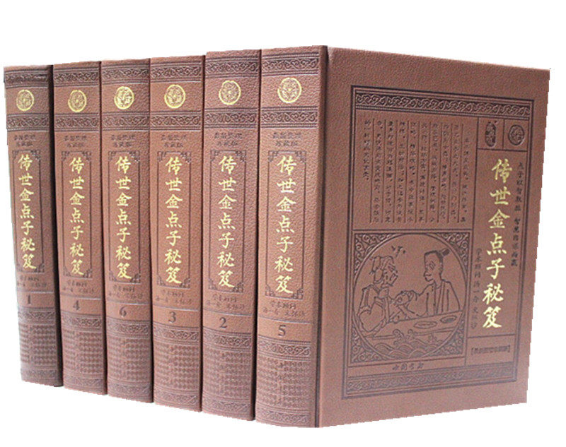正版书籍 传世金点子秘笈 16开皮面精装6册 处世 智慧 谋略  中国书店