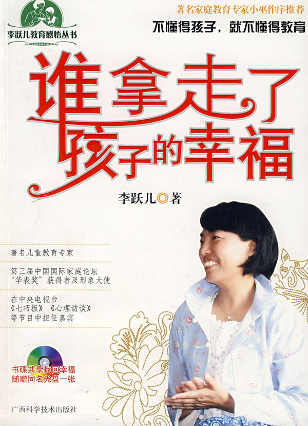 正版包邮谁拿走了孩子的幸福（附赠VCD）（小巫强力推荐）正品图书书籍