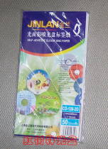 Photo-grade optical disc sticker disc printed with quality first class
