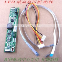 LED high pressure strip LCD screen LED high pressure plate booster plate constant flow strip wiring