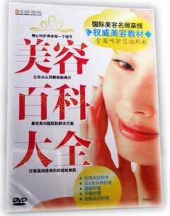 美容百科大全dvd 美白+保湿+祛斑+抗皱+抗衰老 dvd高清晰正版教学