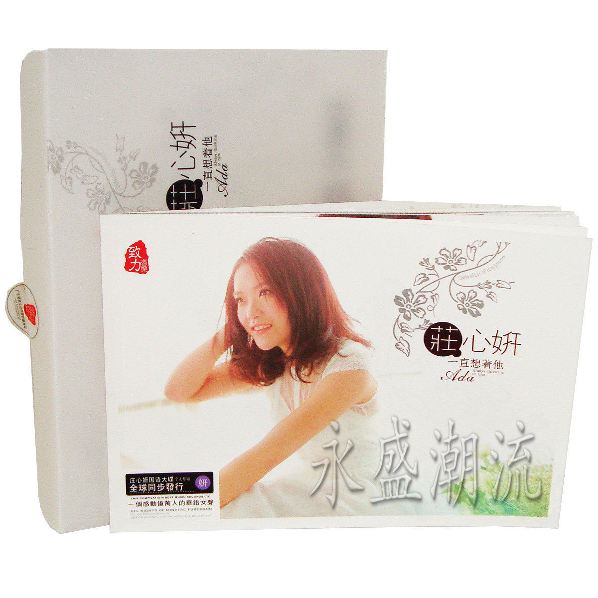 正版现货 庄心妍 一直想着他 1CD 莊心妍 2013年最新专辑