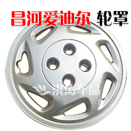 轮毂盖/轮盖/轮罩/轮胎帽/轮帽 昌河爱迪尔全车配件之轮罩