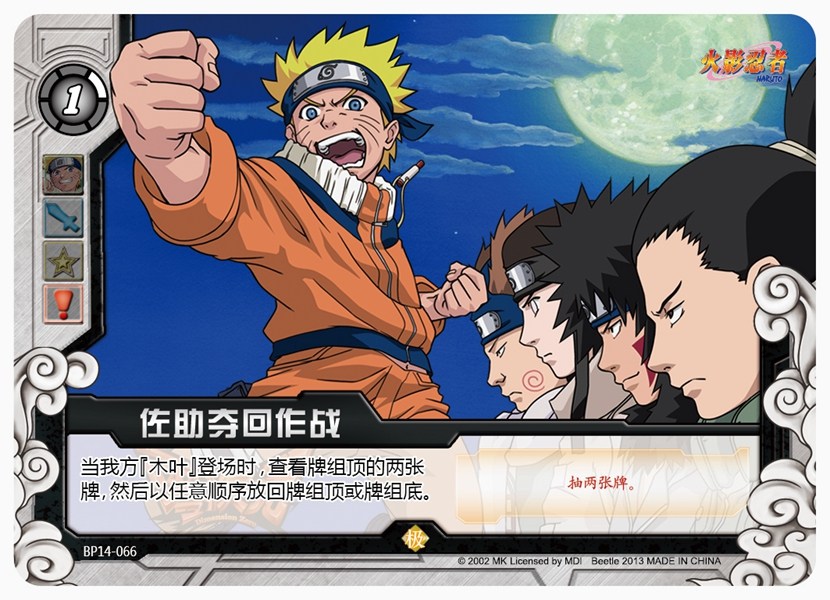 Zero-dimensional TCG Naruto third bomb single card 3rd bomb polar card BP14-066 Sasuke return team