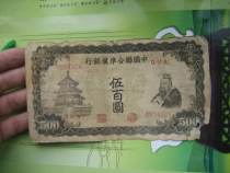 China National Bank of China United Preparatory Bank 500 yuan (Shuan Feng) Confucius 500 yuan in Tianjin 328*
