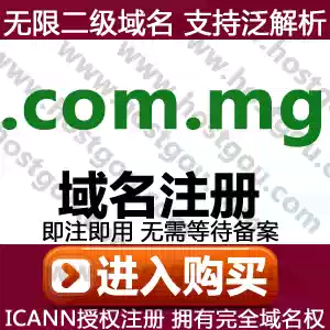 com mg domain name registration supports pan-resolution unlimited secondary name domain Mi Madagascar website purchase