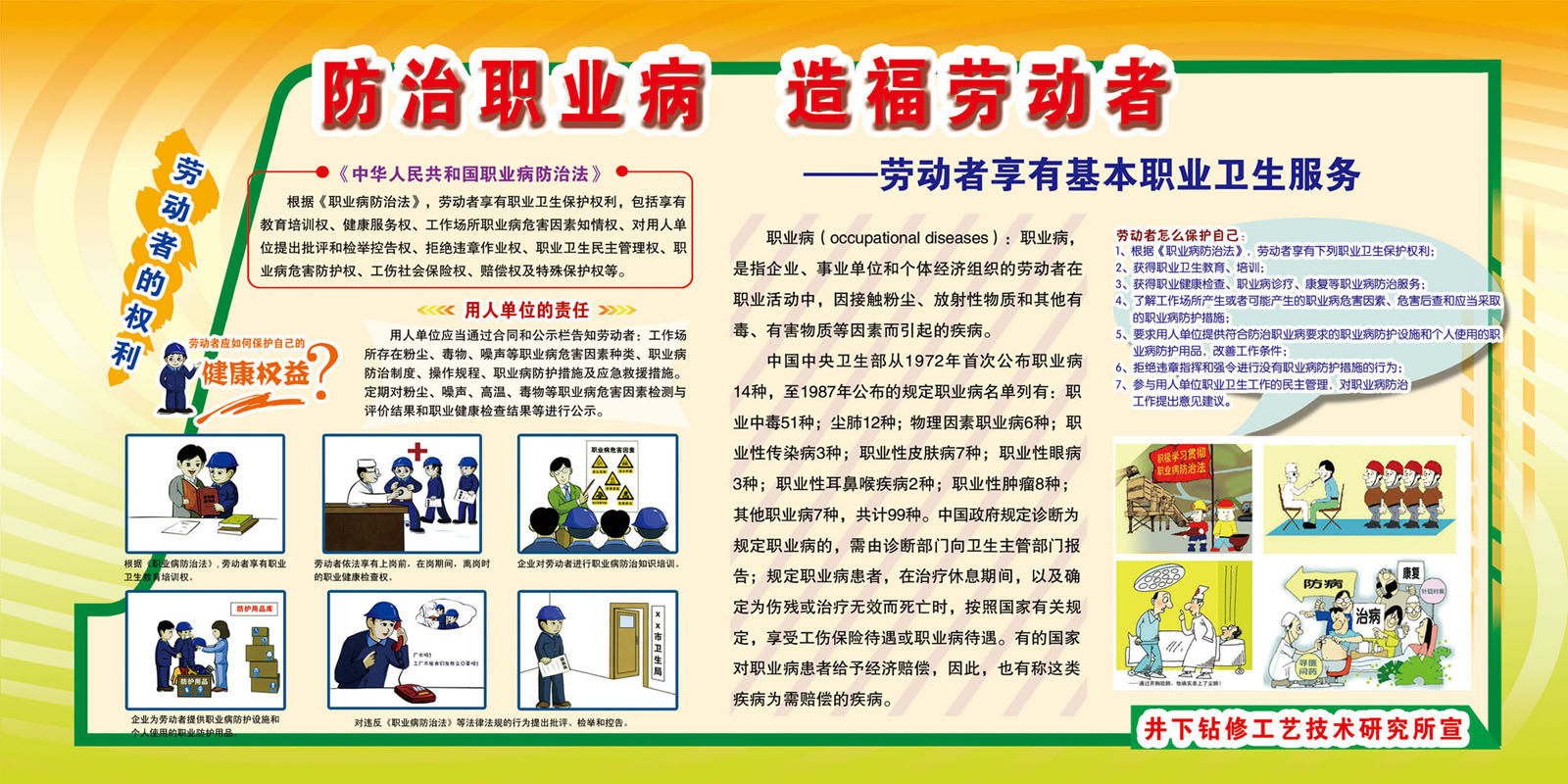 海报印制351职业病展板素材4防治职业病  造福劳动者psd