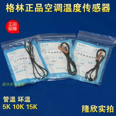Green high-quality air conditioning pipe ring temperature sensor copper rush temperature head 5K 10K 15K