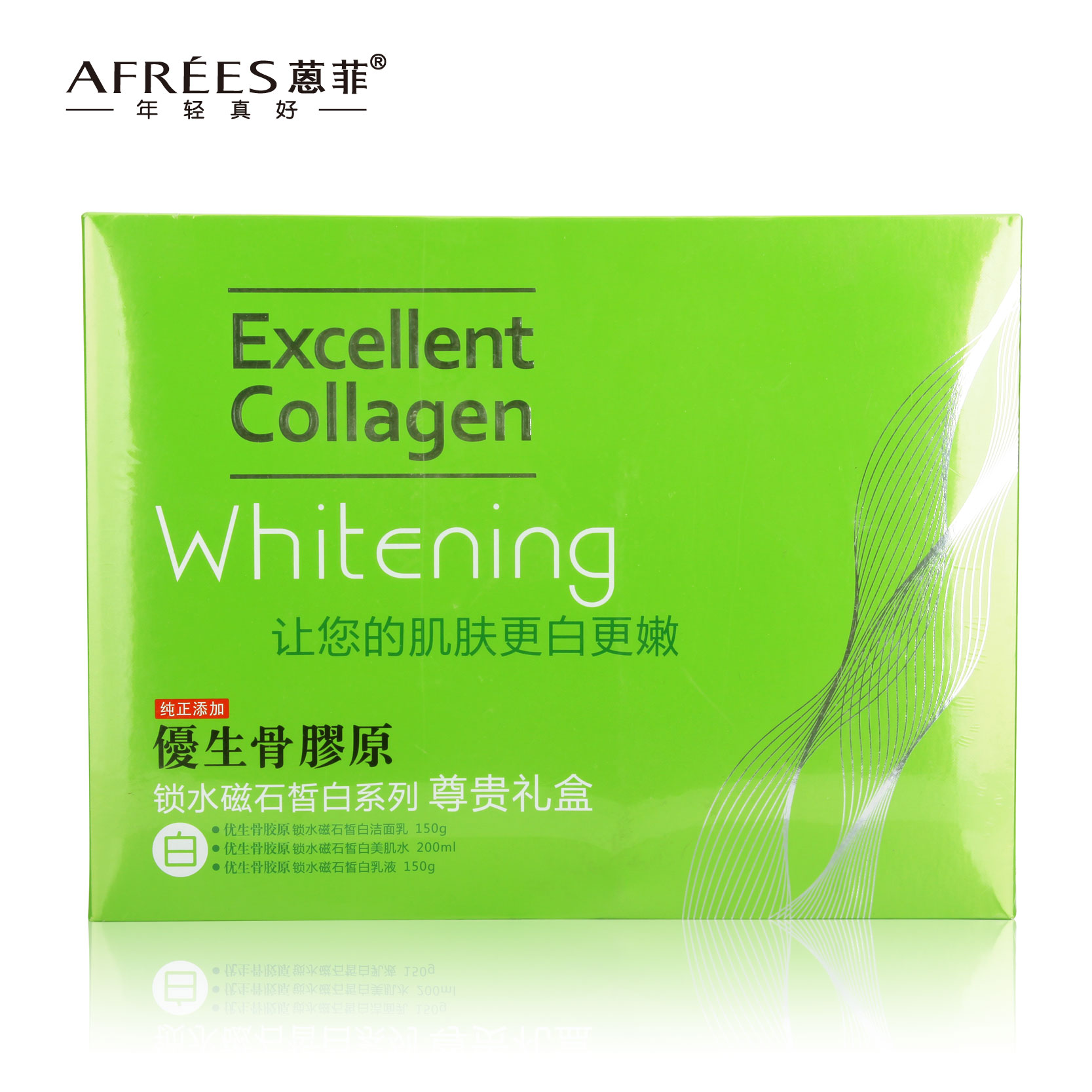 蒽菲化妆品优生骨胶原锁水磁石皙白尊贵礼盒/保湿美白蒽菲套装