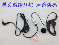 Star spring walkie talkie accessories XQ-333 headphones suitable for BF-3R VX168 HD360 and other walkie talkie headphones