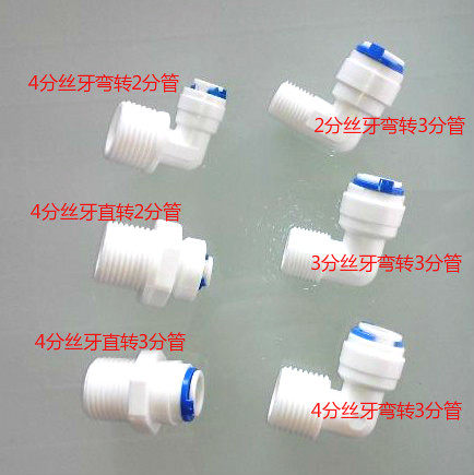 4 3 2 out of wire bending straight to pick up 3 2 points PE pipe diameter quick to pick up Han-type joint water purifier accessories 