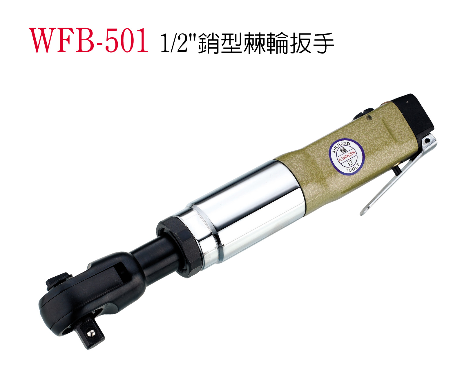 Taiwan A WINDEN stable WFB-501H 1 2 pin type ratchet wrench pneumatic wrench false one-lose ten