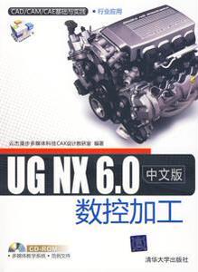 3281604|UG NX 6.0中文版数控加工-附光盘1张