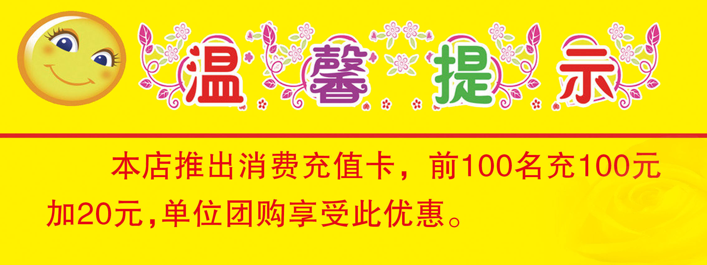 31素材温馨提示标语海报展板23副本海报印制