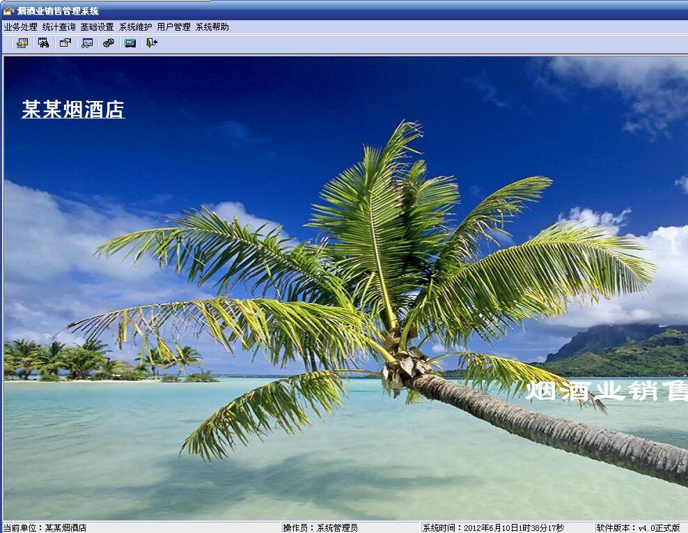 Tobacco Wine Industry Sales Management System Tobacco Wine Sales Management System Positive Version of Tobacco Wine Management System