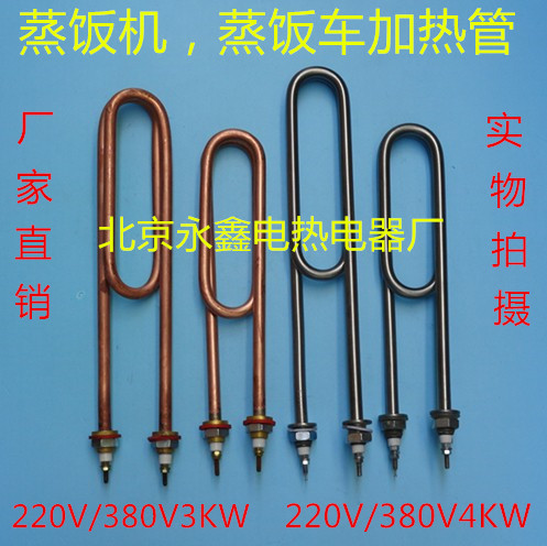 Double U-shaped all-copper stainless steel rice steamer steamer heating tube water tank electric heating tube 220V 380V3KW4KW