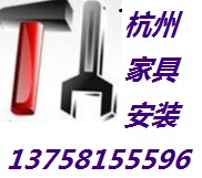 Hangzhou Blue Diamond Professional Furniture Installation 13758155596 Master Xu