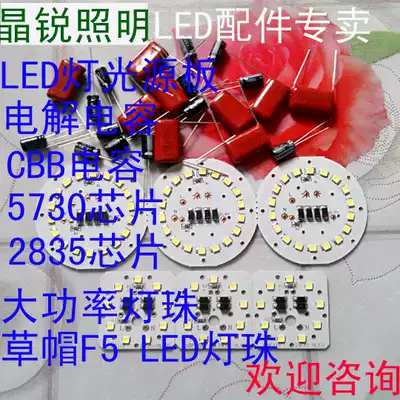 LED bulb bulb bulb 2835 5730 light source plate patch lamp bead lamp accessories CBB electrolytic capacitor