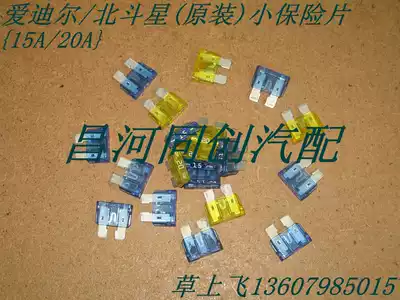 Changhe Suzuki Aidier Big Dipper (15A20A40A) Fuse Small Fuse Original Accessories]