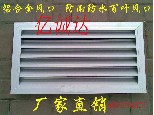 Aluminum alloy exterior wall rainproof shutter air outlet waterproof shutter air outlet double single layer shutter air