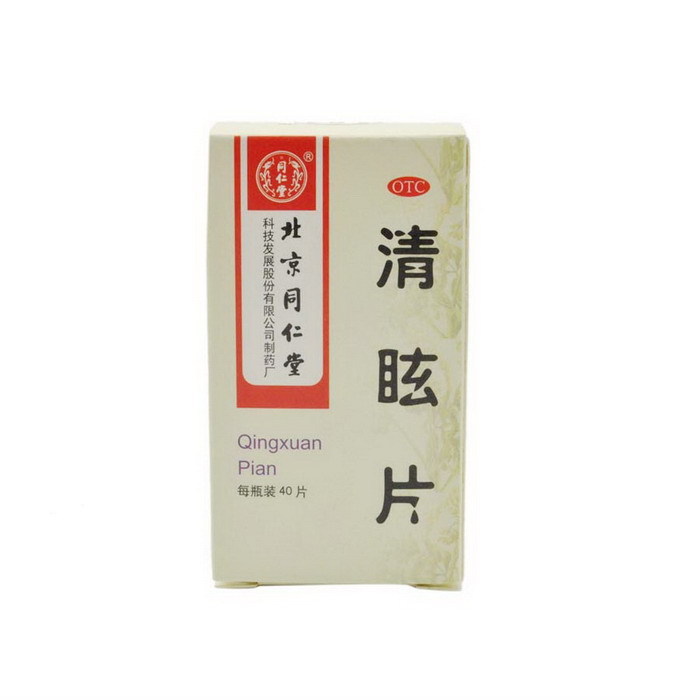 同仁堂 清眩片40片 散风清热头晕目眩偏正头痛药品大药店包邮