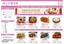JSP J2EE online ordering system (online ordering system ordering system) - source code