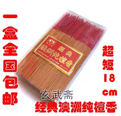 Special price 4 inch 8 Baoyuan classic pure sandalwood natural smokeless straight incense bamboo signed fragrance fine incense to worship the Buddha for incense