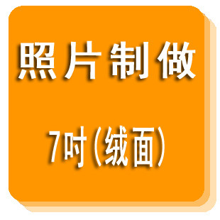 7-inch photo flush with 135 rubber roll digital file can be