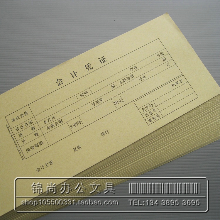 Win Letter Accounting Voucher Kraft Paper Cover Voucher Cover Paper 100 Zhang 54X12 5cm (middle)