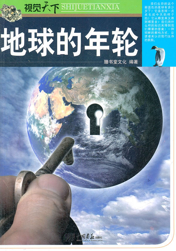 正版包邮地球的年轮正品图书书籍