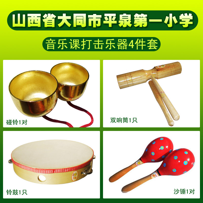 Happy Bean Shanxi Datong Pingquan Primary School Music class Percussion: double bell tambourine touch bell sand hammer