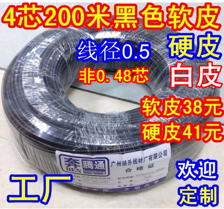 Outdoor 4 core wire black 4 core telephone line waterproof 200m roll 0 5 core cell network wire dedicated