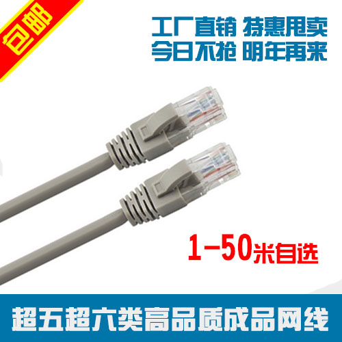 Original super five or six 6 categories of finished network route computer router engineering network jumper 10 20 30 50 meters