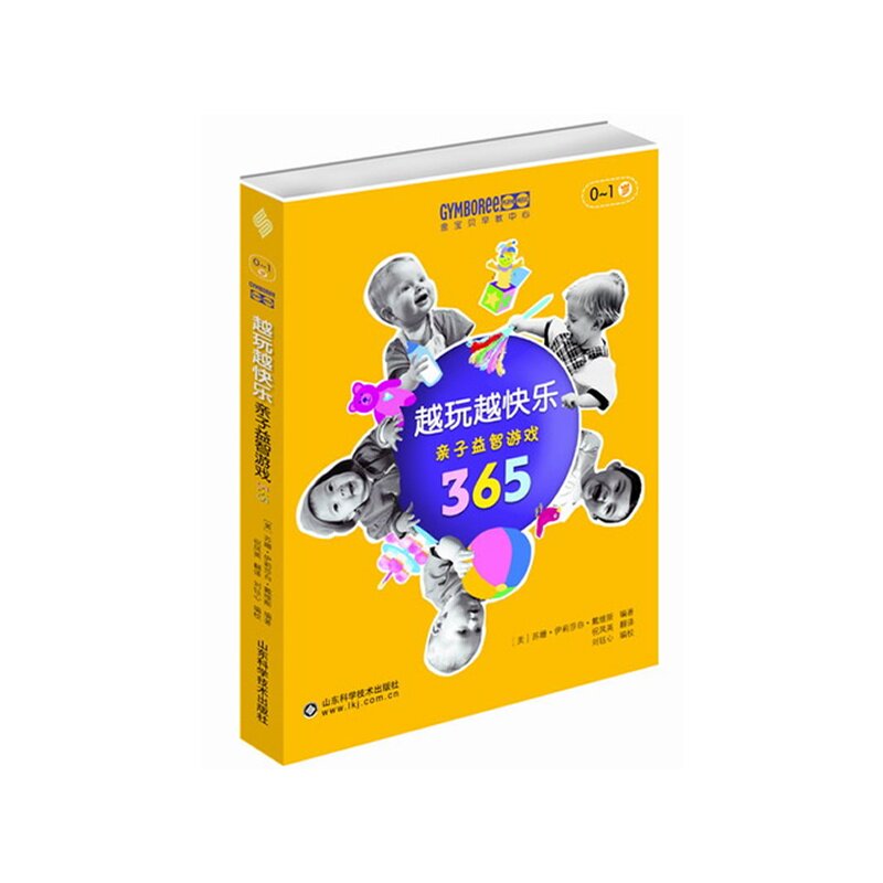 越玩越快乐-亲子益智游戏365(0~1岁) 正版图书 (美)苏姗·伊莉莎白·戴维斯|译者:祝凤英