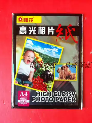 Sakura A4 high-gloss photo paper 200g 20 Instant Ink-absorbing waterproof sunscreen photo printing paper