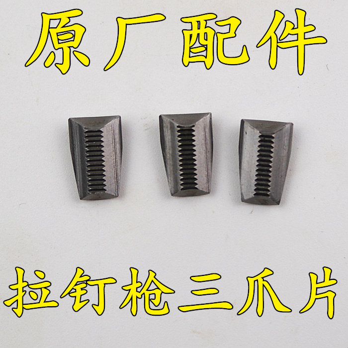 Taiwan riveting riveting gun pull pin pneumatic triclaw core riveting riveting gun accessories