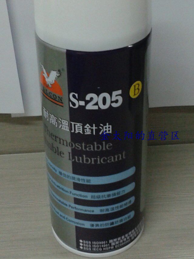 FALCON eagle plate high temperature thimble oil thimble oil S-205D S-205B river Shanghai full luggage transport