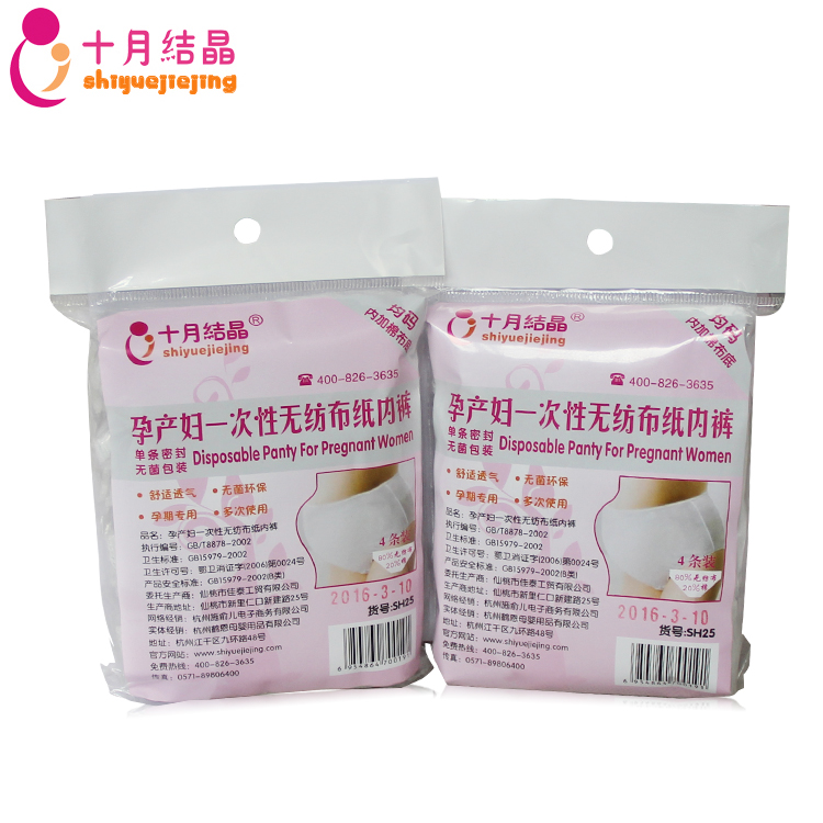 十月结晶孕妇产妇产后一次性(无纺布+棉)内裤月子 住院待产4条/包