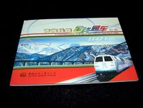 Zhang Memorial of the all - line model of Qinghai - Tibet Railway