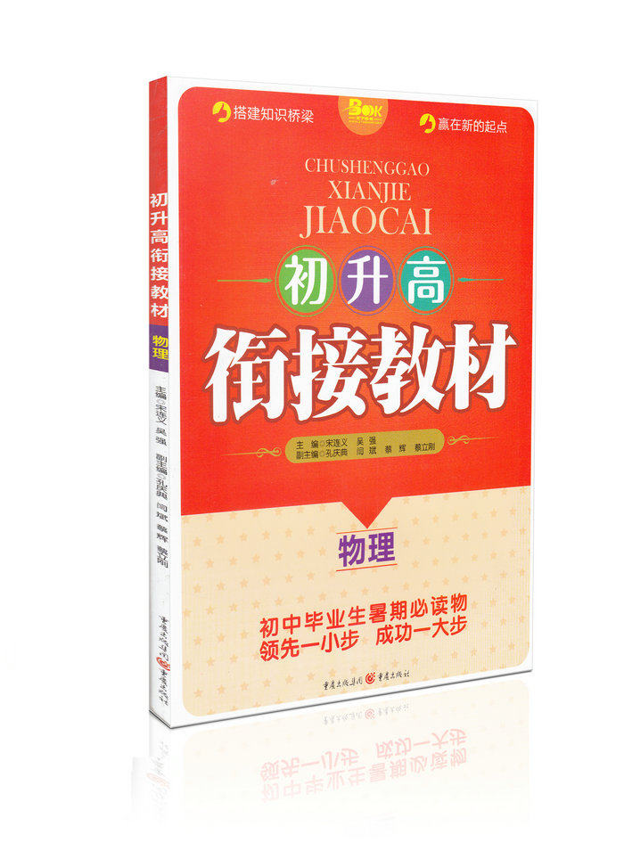 初升高衔接教材物理