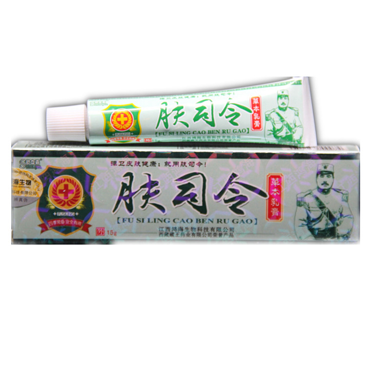 正品舒立嘉肤司令草本乳膏3送1买5送2包邮皮肤抑菌软膏