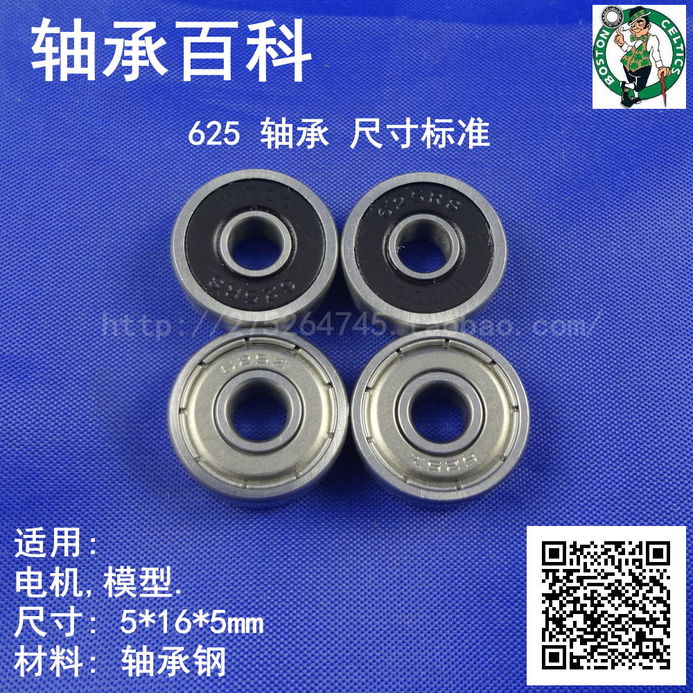 Bearing 625-2Z ZZ 2RS 5 * 16 * 5mm linear cutting guide wheel bearing shaft bearing steel