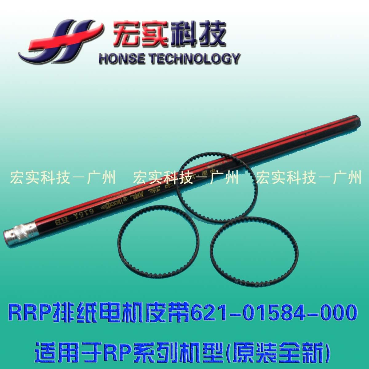 Applicable to ideal All accessories RP Platoon Paper Motor Belts 621-01584 {Original BRAND NEW}