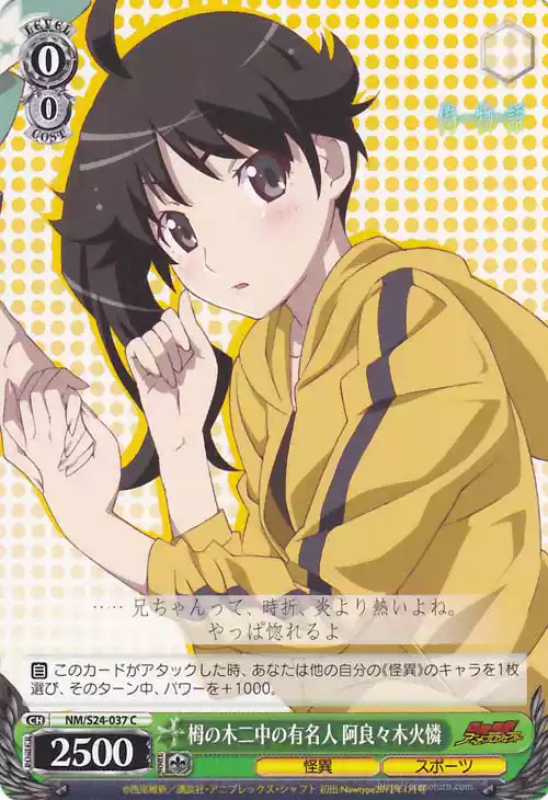 黑白雙翼僞物語NM/S24-037 栂の木二中の有名人阿良々木火憐C-淘寶