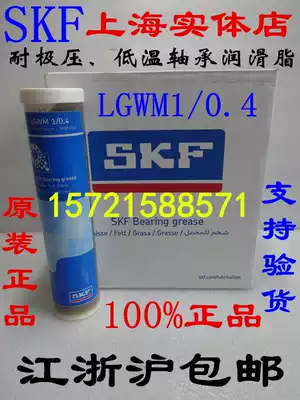 Special price SKF grease LGWM1 0 4 extreme pressure resistant wind power equipment bearing cream